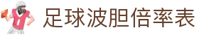 波胆新比分查询中心|实时赛况、今日足球赛果与常见比分变化